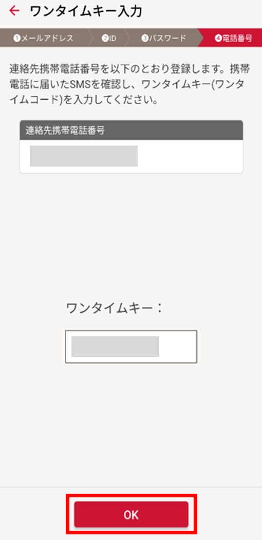 ワンタイムキー入力