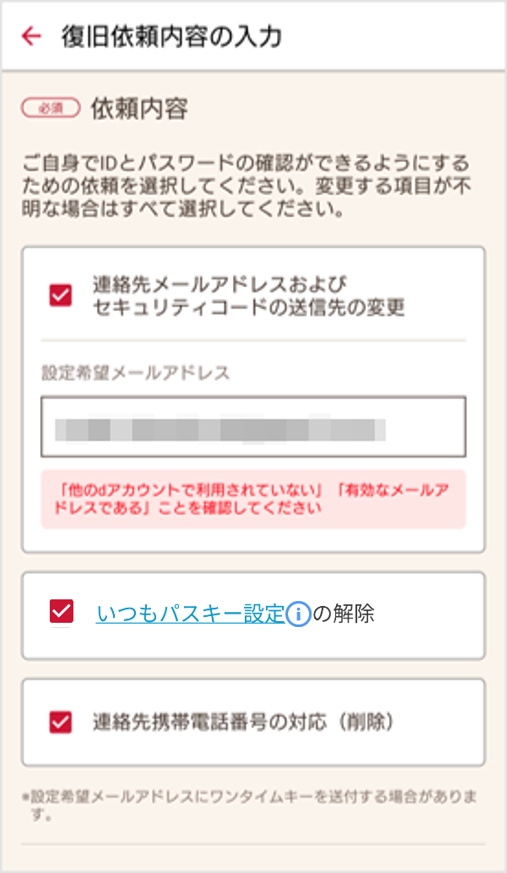 復旧依頼内容入力2