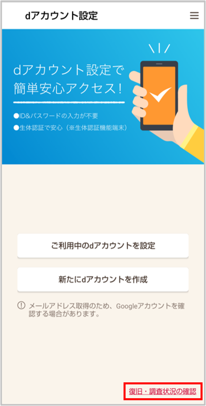 dアカウント設定アプリを起動