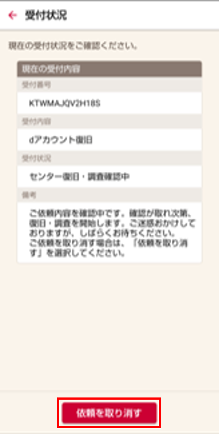 依頼の取り消し