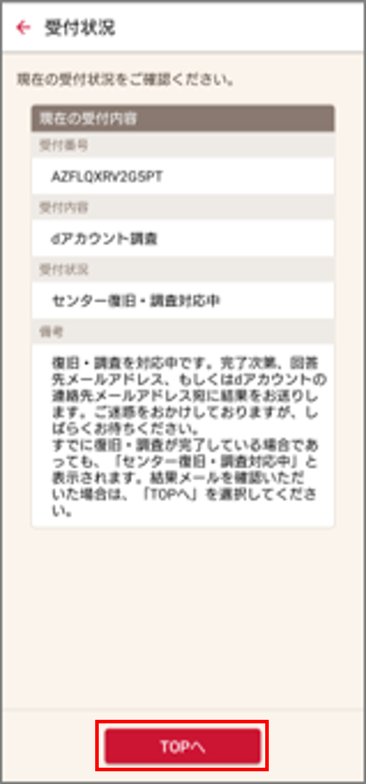 TOPへをタップ