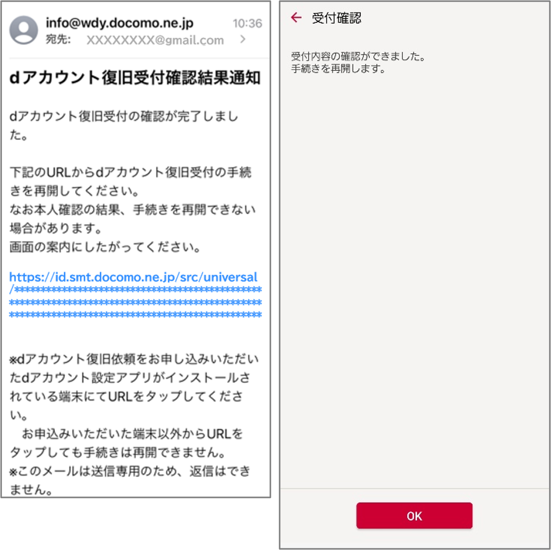 メール受信確認