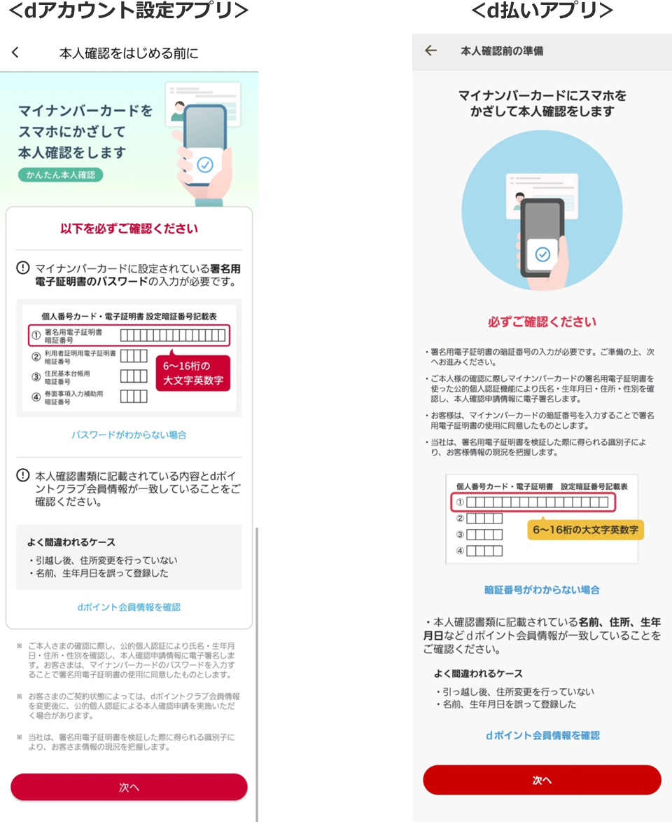 かんたん本人確認の実施状況を確認
