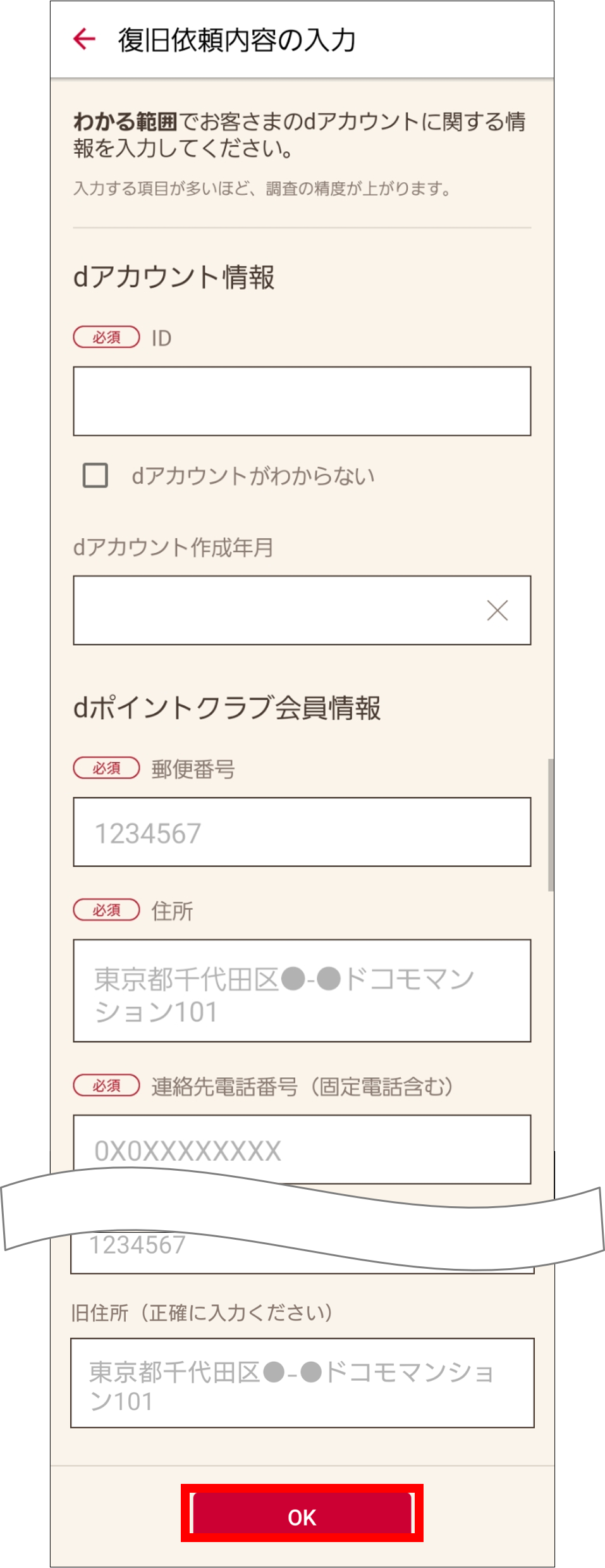 復旧依頼内容の入力