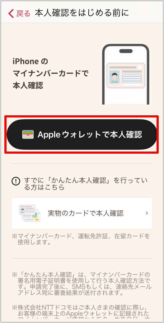 Appleウォレットで本人確認タップ