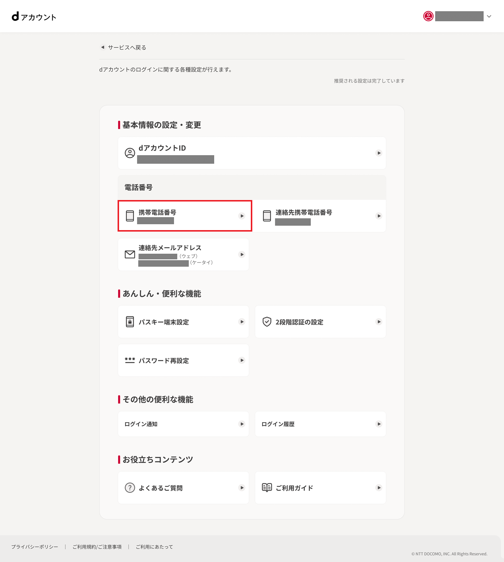 携帯電話番号の記載あり