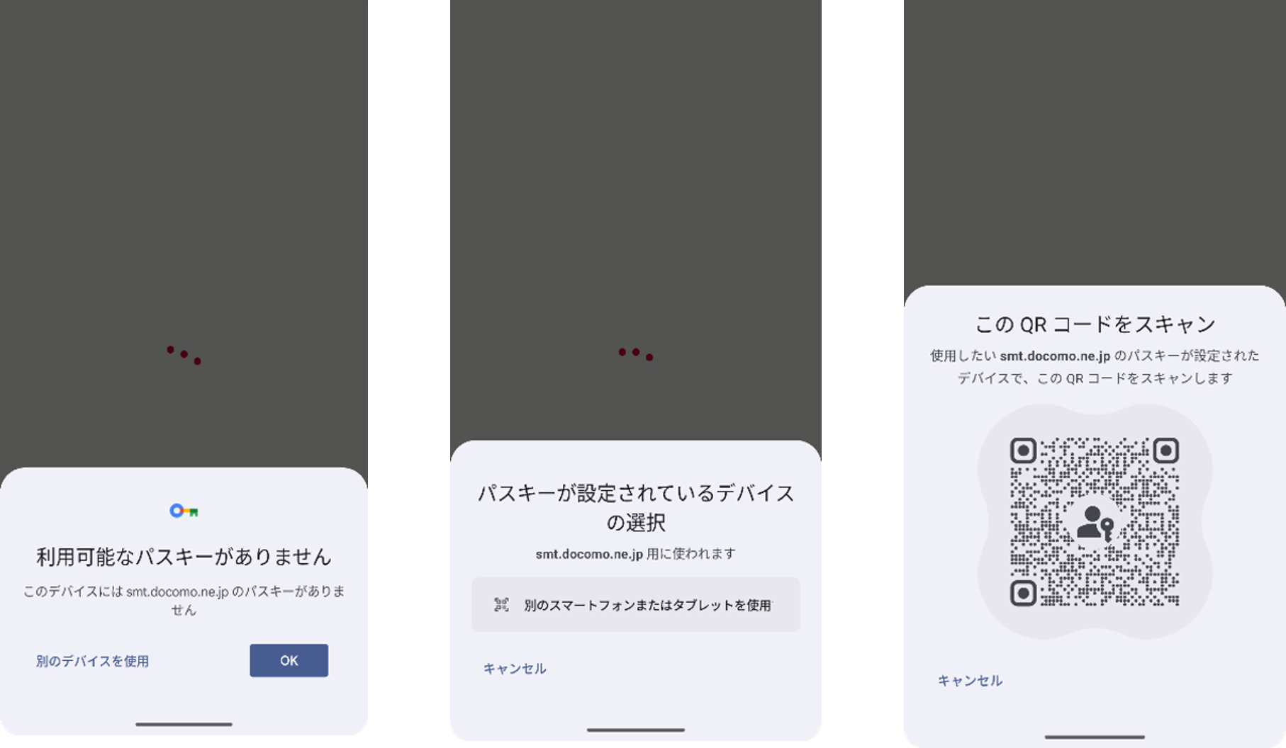 QRコードを使ったパスキー認証