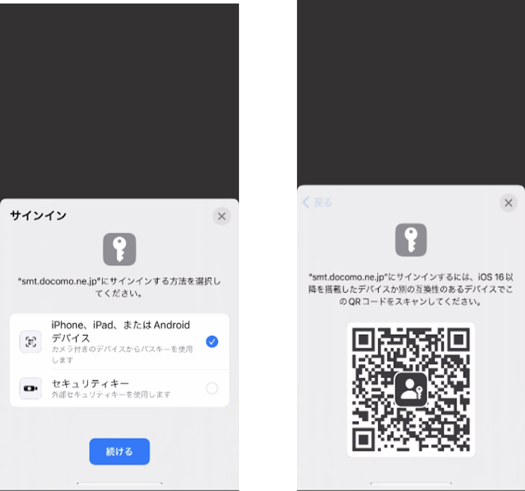 QRコードを使ったパスキー認証