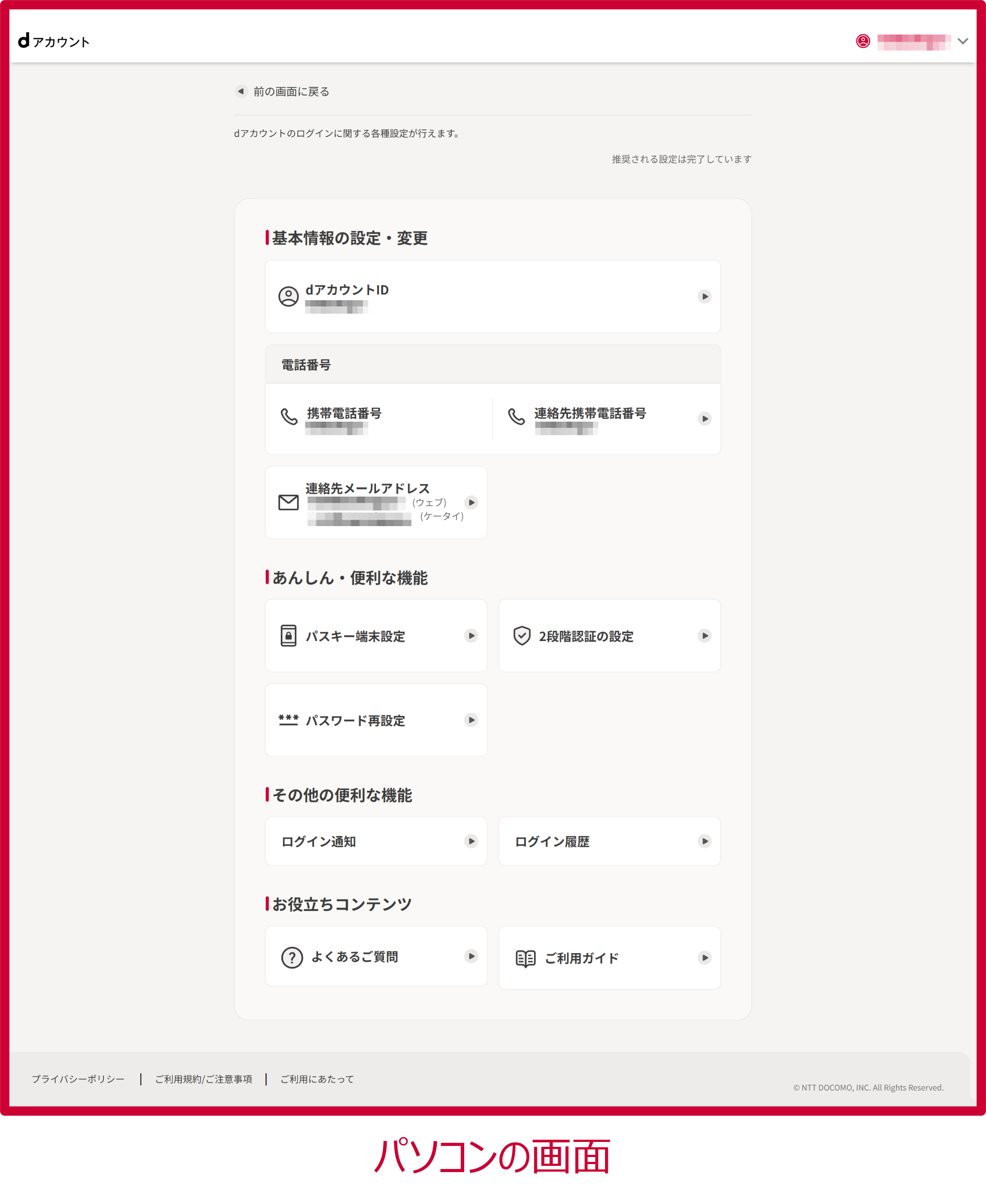 パスキー認証完了