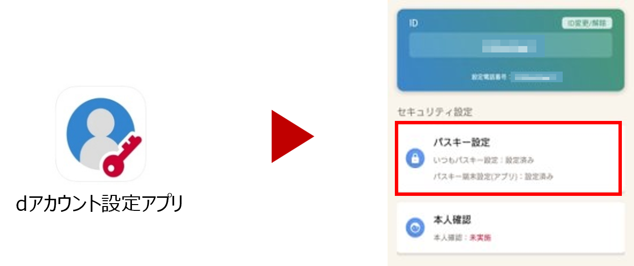 パスキー設定画面