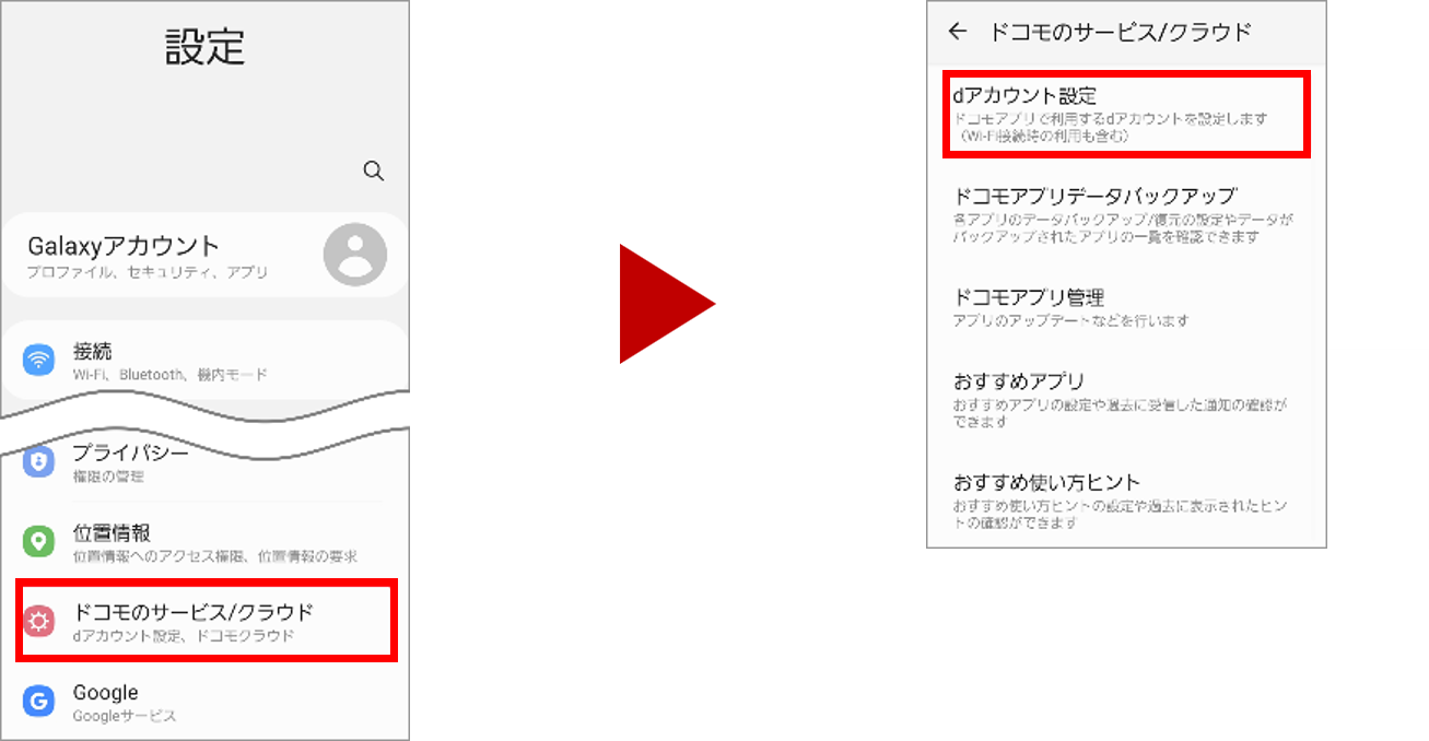 ドコモのサービス/クラウド画面
