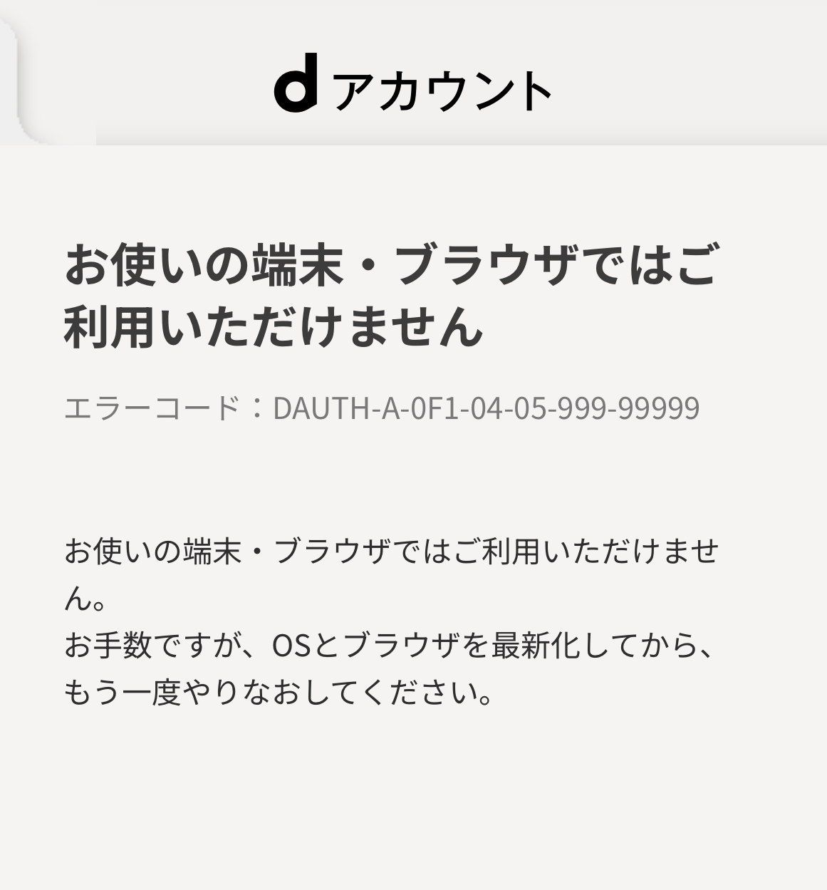 2026年6月2日（火）以降、上記のOS/ブラウザからご利用になった場合の画面表示