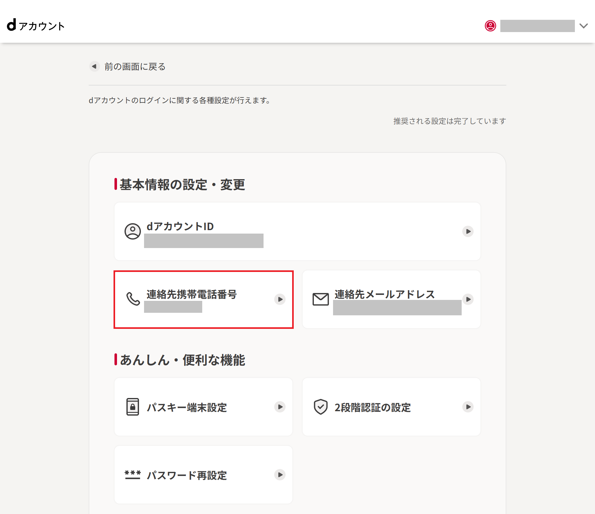 連絡先携帯電話番号を選択