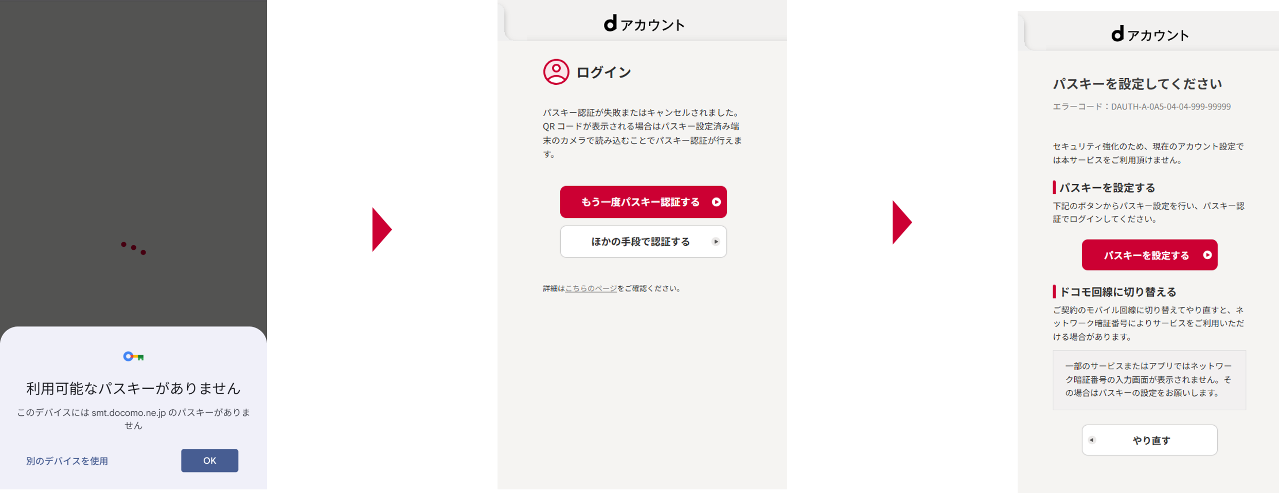 エラー画面（DAUTH-A-0A5）