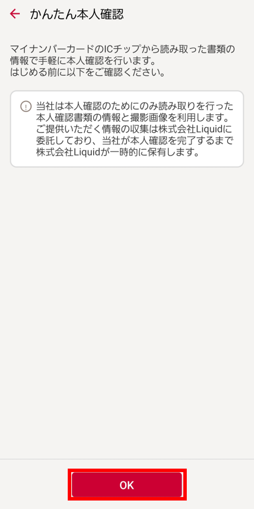 かんたん本人確認