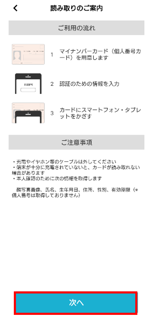 読み取りのご案内