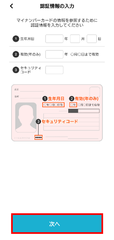 認証情報の入力