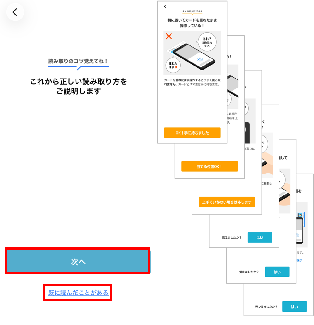 スマートフォンの読み取り方
