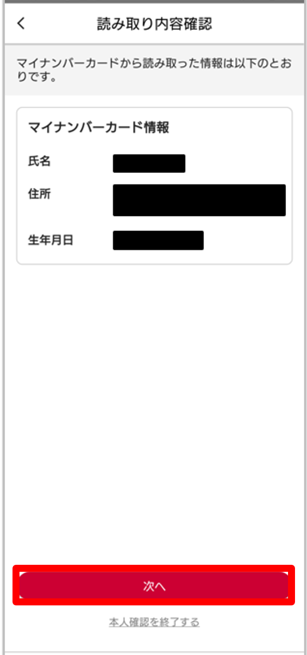 読み取り内容確認