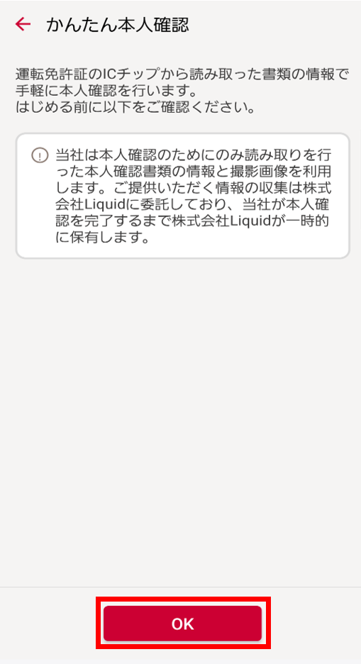 かんたん本人確認
