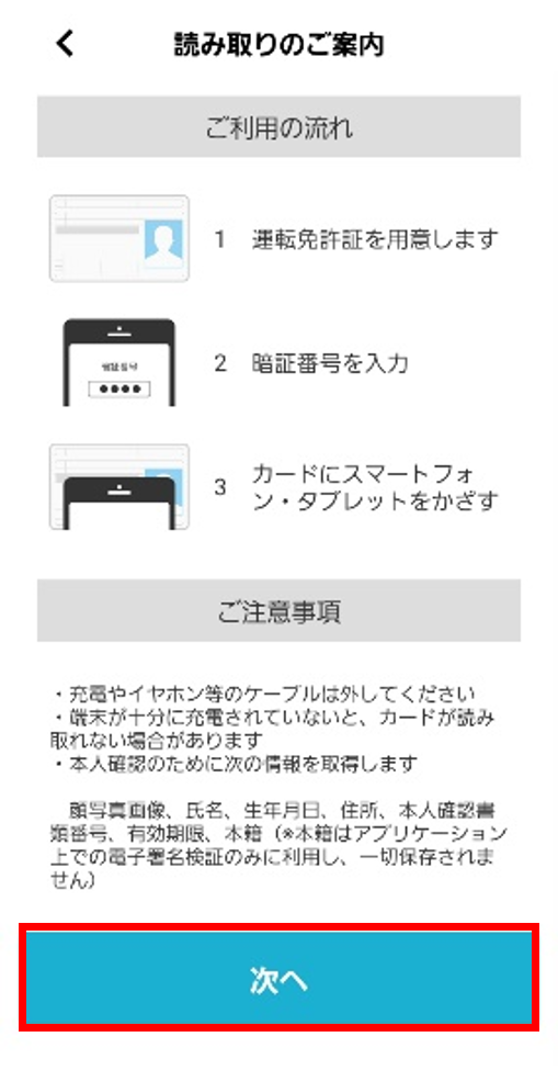 読み取りのご案内