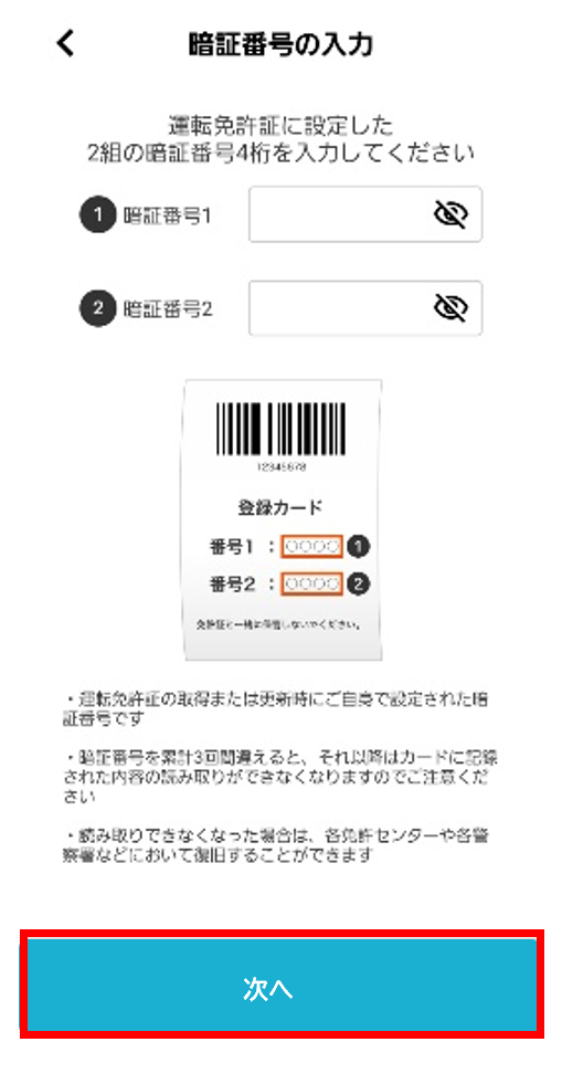 暗証番号の入力