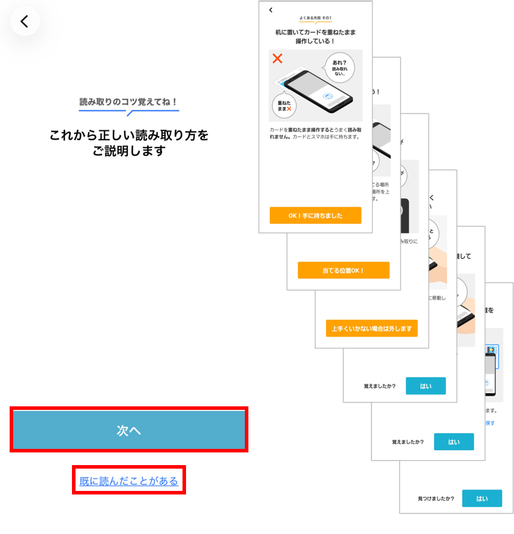 スマートフォンの読み取り方