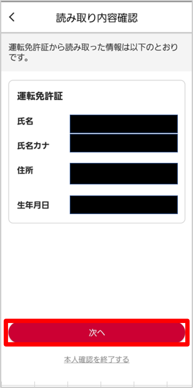 読み取り内容確認