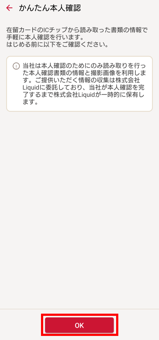 かんたん本人確認