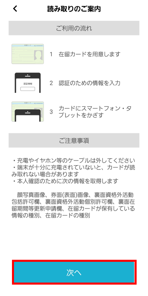 読み取りのご案内