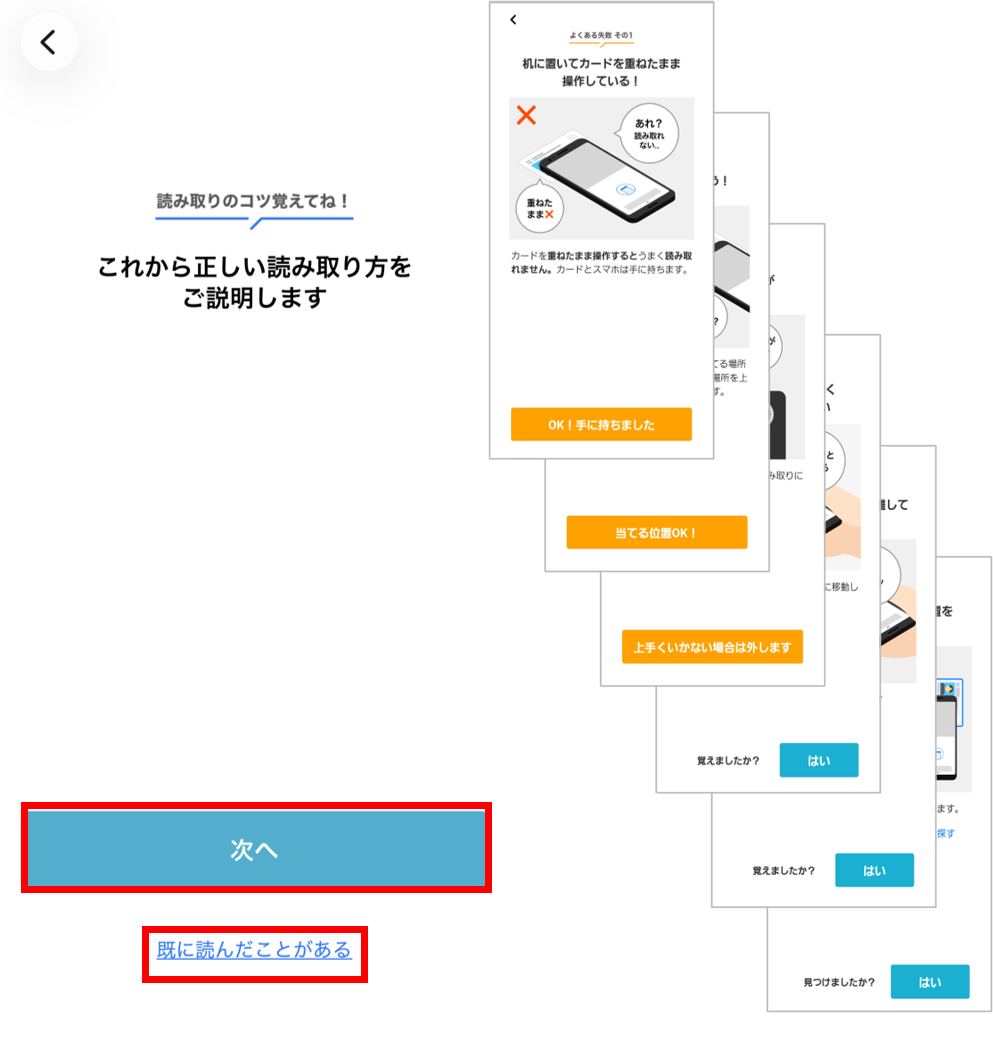 スマートフォンの読み取り方