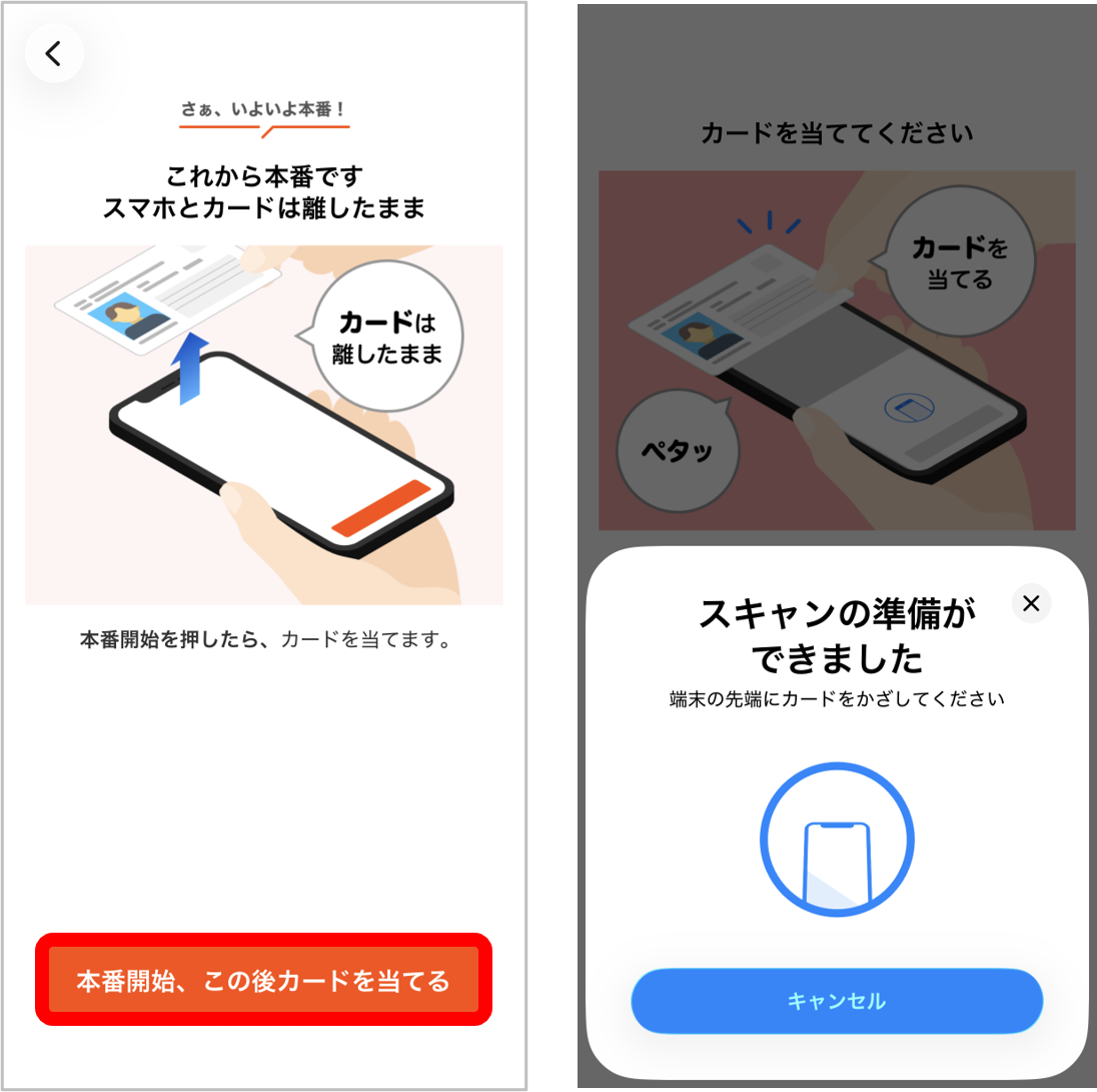 スマートフォンの読み取り