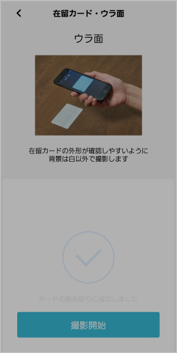 在留カード裏面読み取り