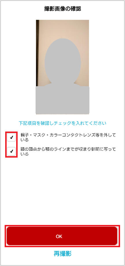 撮影画像の確認