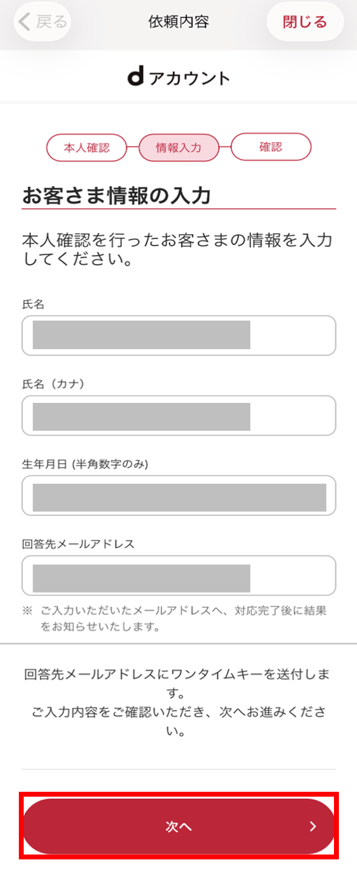 お客さま情報の入力