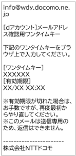 ワンタイムキーの受信