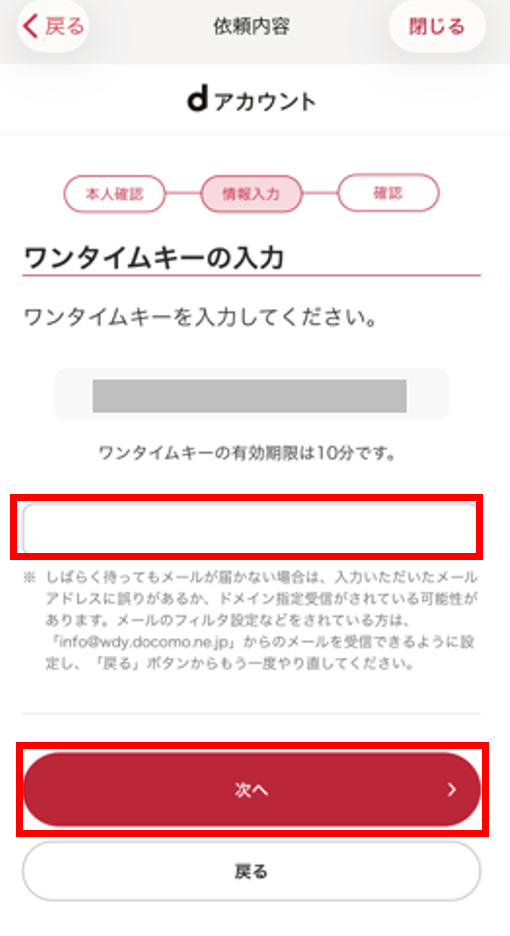 ワンタイムキーの入力
