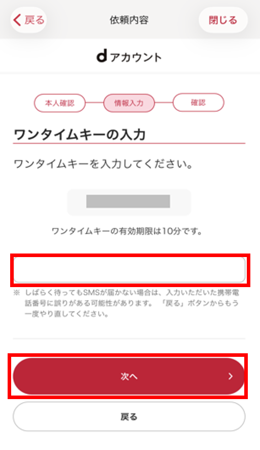 ワンタイムキーの入力