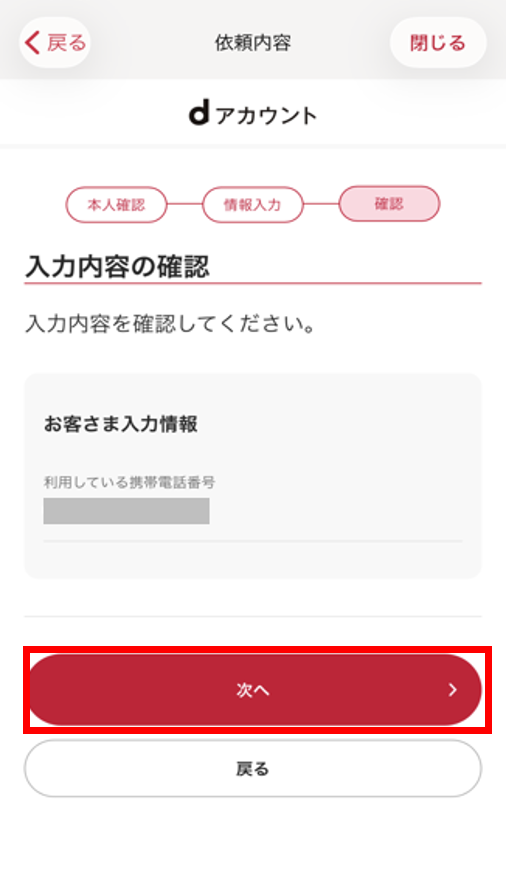 入力内容の確認