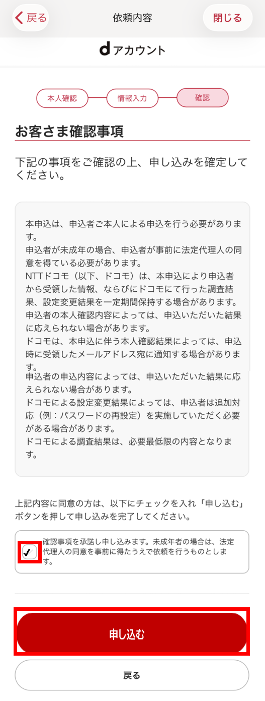 お客さま確認事項