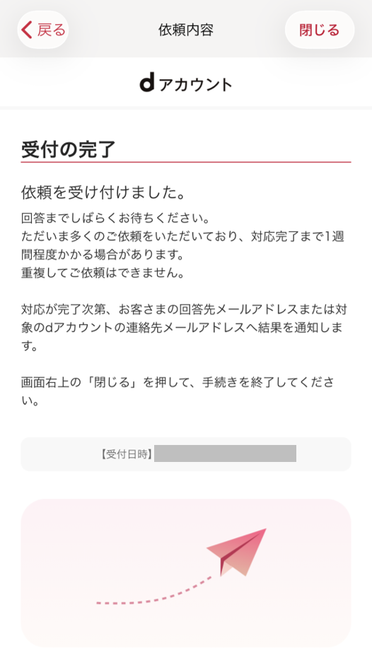 受付の完了