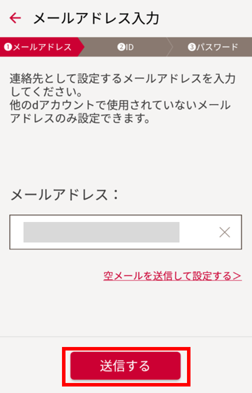 メールアドレス入力