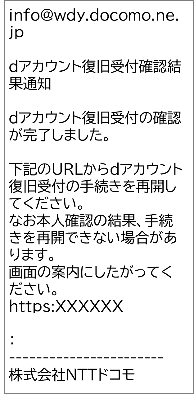 メール受信確認