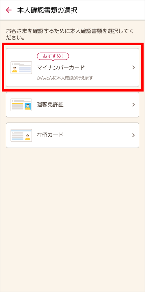 「マイナンバーカード」をタップ