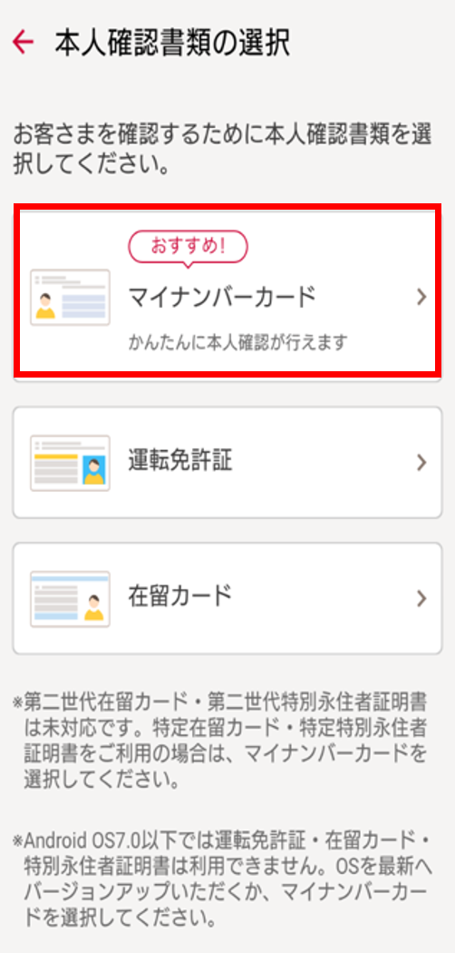「マイナンバーカード」をタップ