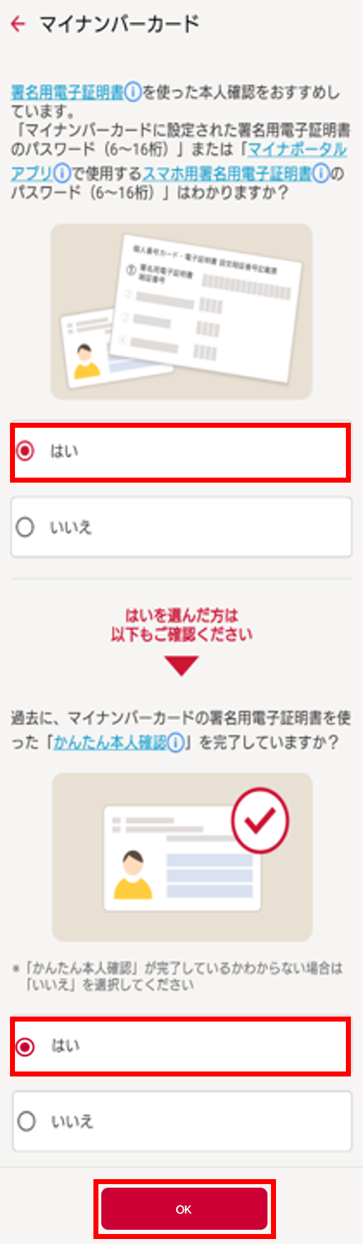 署名用電子証明書のパスワードを使用を選択