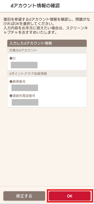 dアカウント情報の確認