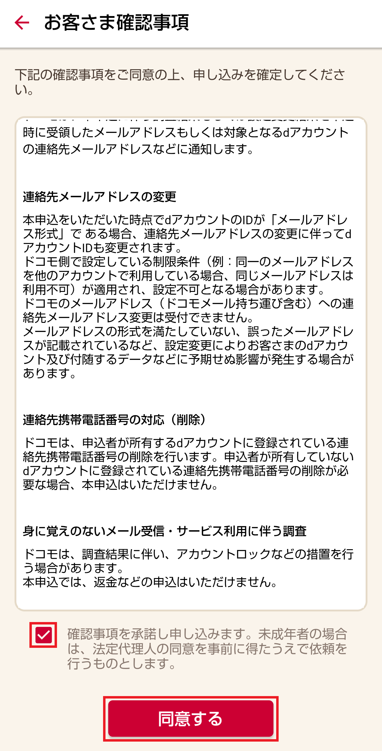 お客さま確認事項