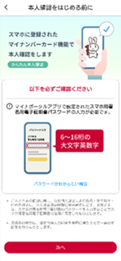 スマホに登録されたマイナンバーカードのスマホ用署名用電子証明書を準備