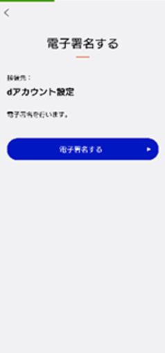 電子署名する